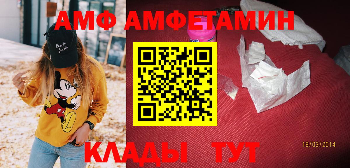 АМФ  АМФЕТАМИН Розовый  Вход с VPN  Амфетамин  Электрогорск 