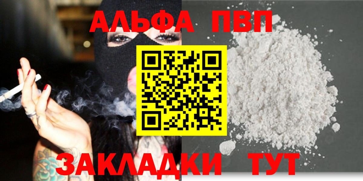 Альфа ПВП Crystall Электрогорск