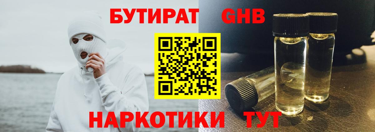 Бутират буратино  Вход с VPN  Электрогорск 