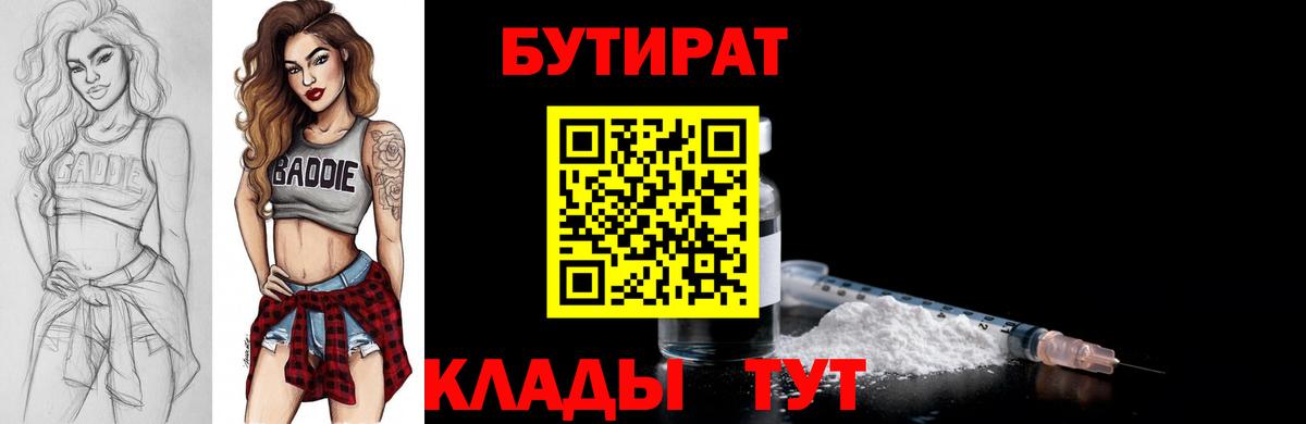 Бутират BDO Электрогорск