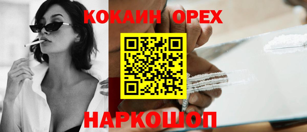 Кокаин 99% Электрогорск