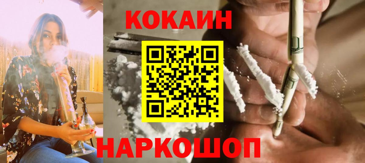 Электрогорск  КОКАИН Fish Scale  КОКАИН 97%  Вход с VPN 