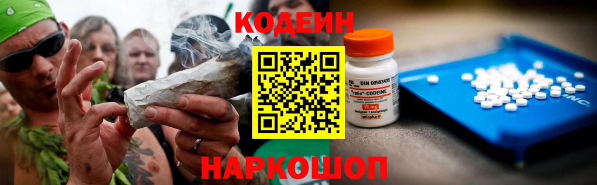 Электрогорск  Codein напиток Lean (лин)  Вход с VPN  Кодеин Purple Drank 