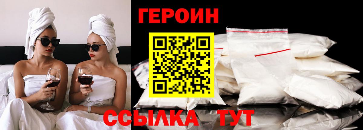 ГЕРОИН афганец  Вход с VPN  ГЕРОИН  Электрогорск 