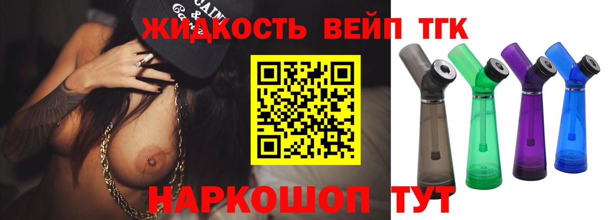 ТГК жижа  Вход с VPN  Электрогорск  Дистиллят ТГК вейп 